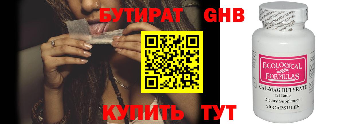 БУТИРАТ  Вход с VPN  Котлас  Бутират GHB 