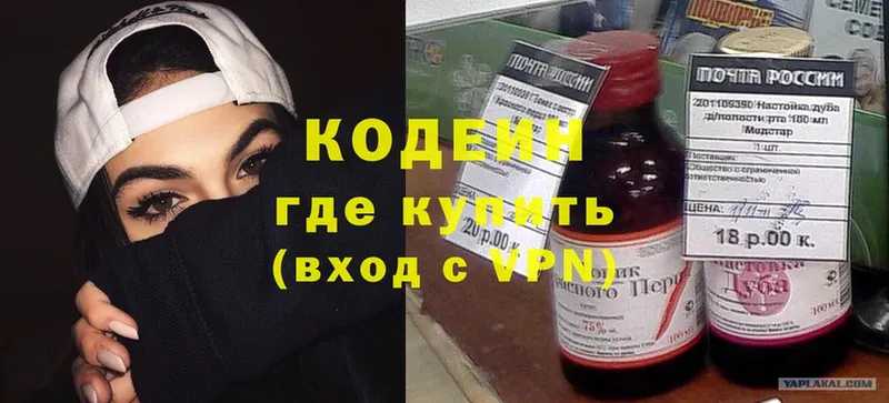 Кодеин Purple Drank Котлас