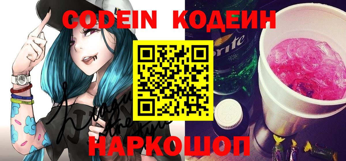 Кодеин напиток Lean (лин) Котлас