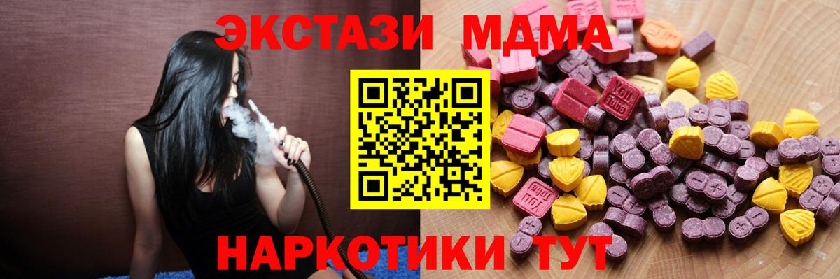 Ecstasy MDMA  ЭКСТАЗИ mix  Вход с VPN  Котлас 