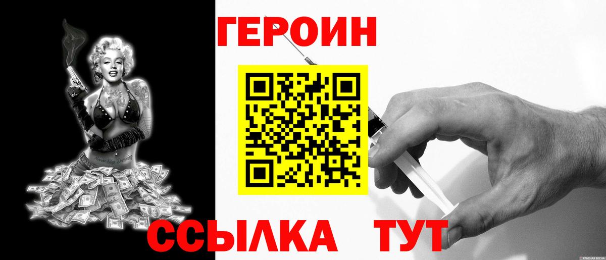 Героин белый  Вход с VPN  Героин  Котлас 