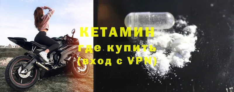 КЕТАМИН VHQ  Котлас 