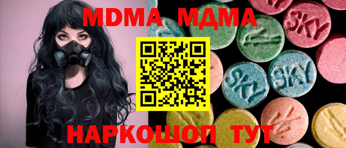 MDMA молли Котлас