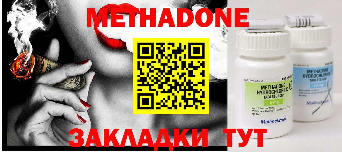 МЕТАДОН VHQ  Вход с VPN  МЕТАДОН мёд  Котлас 