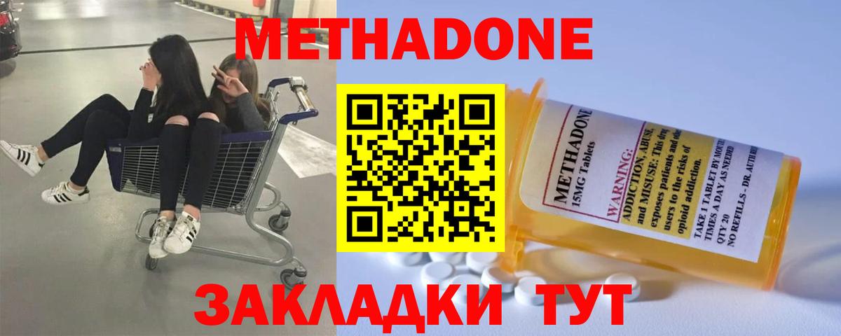 Метадон кристалл Котлас