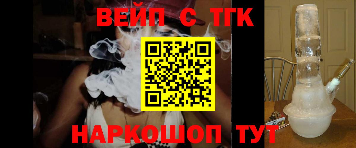 ТГК вейп с тгк Котлас